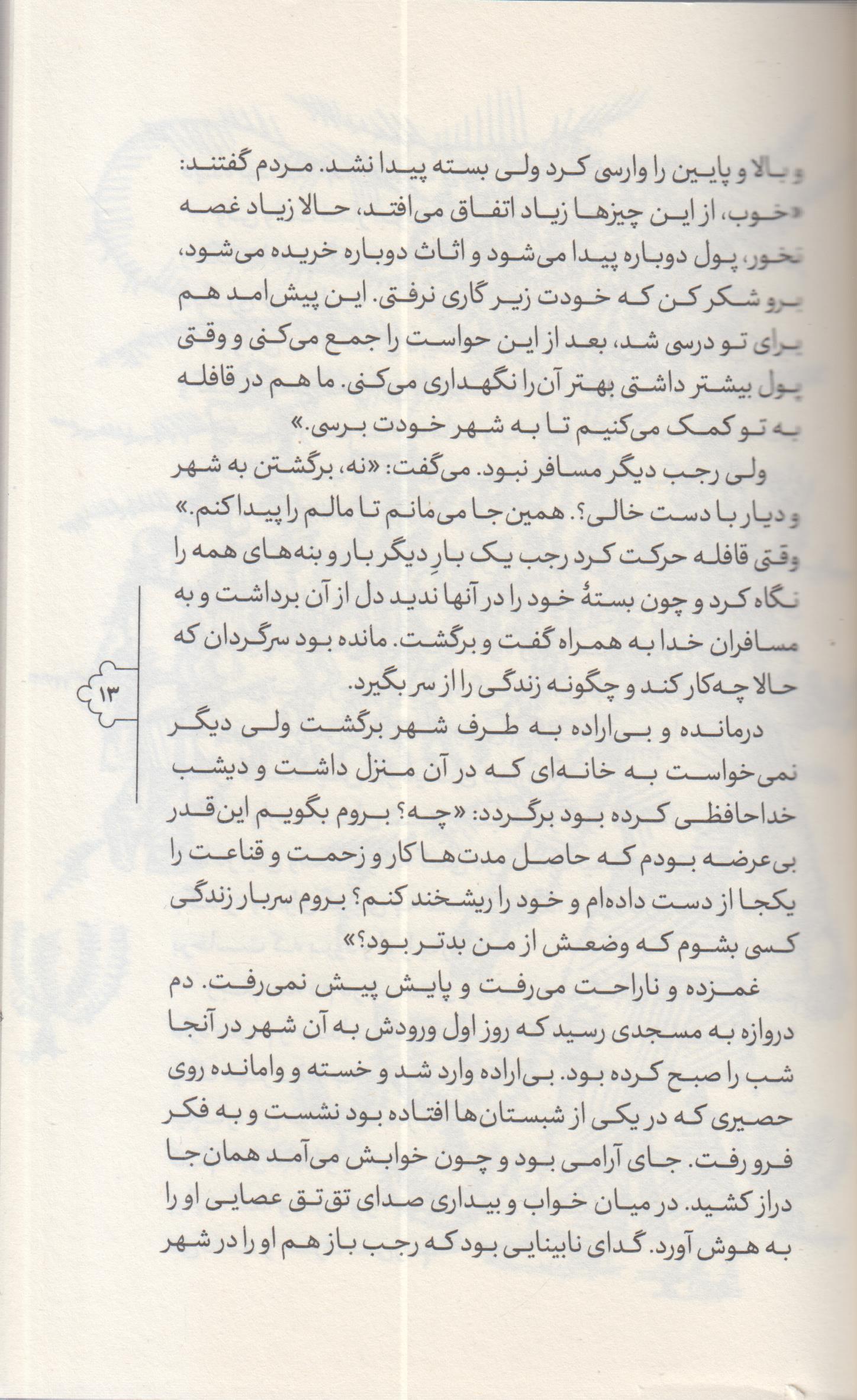 قصه های خوب برای بچه های خوب(7) گلستان و ملستان